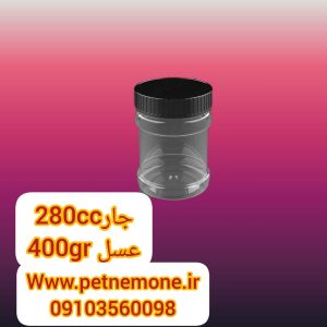 جار گرد ۲۸۰cc